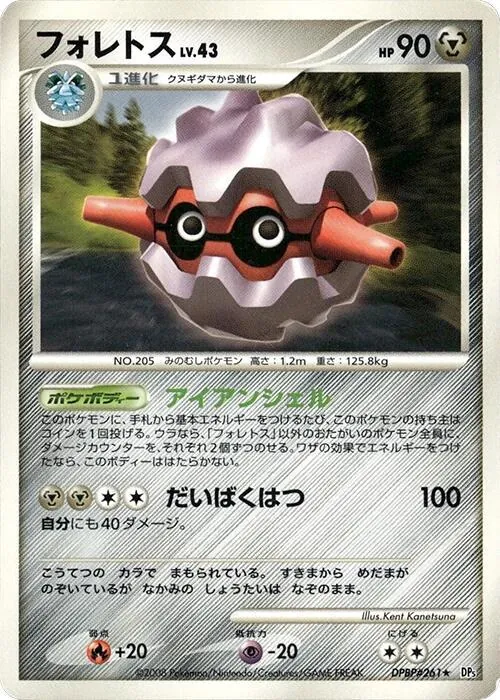 Japanese Cry from the Mysterious [1st-Edition] Forretress [1st-Edition] Pokémon card